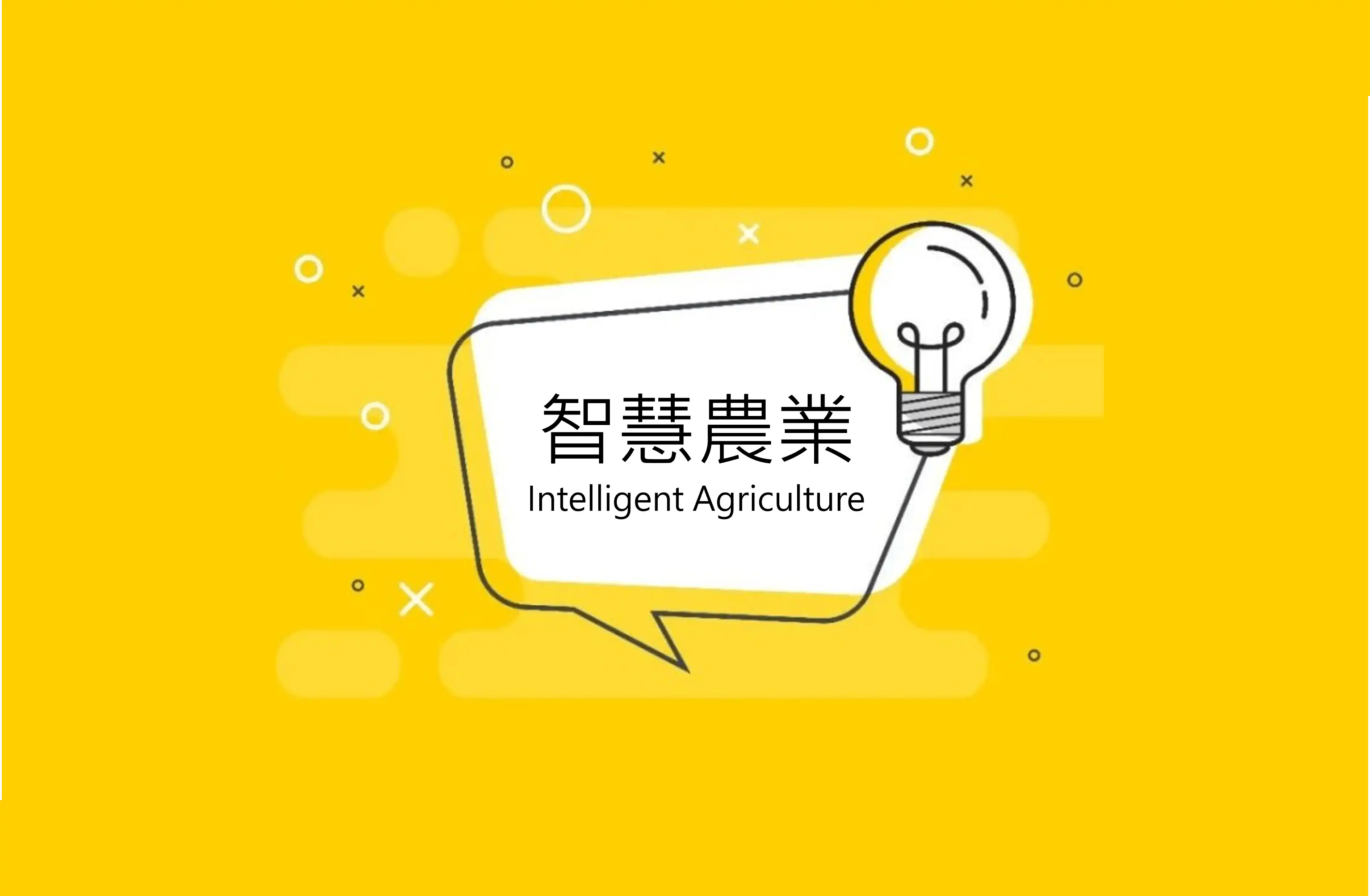 Intelligent Agriculture