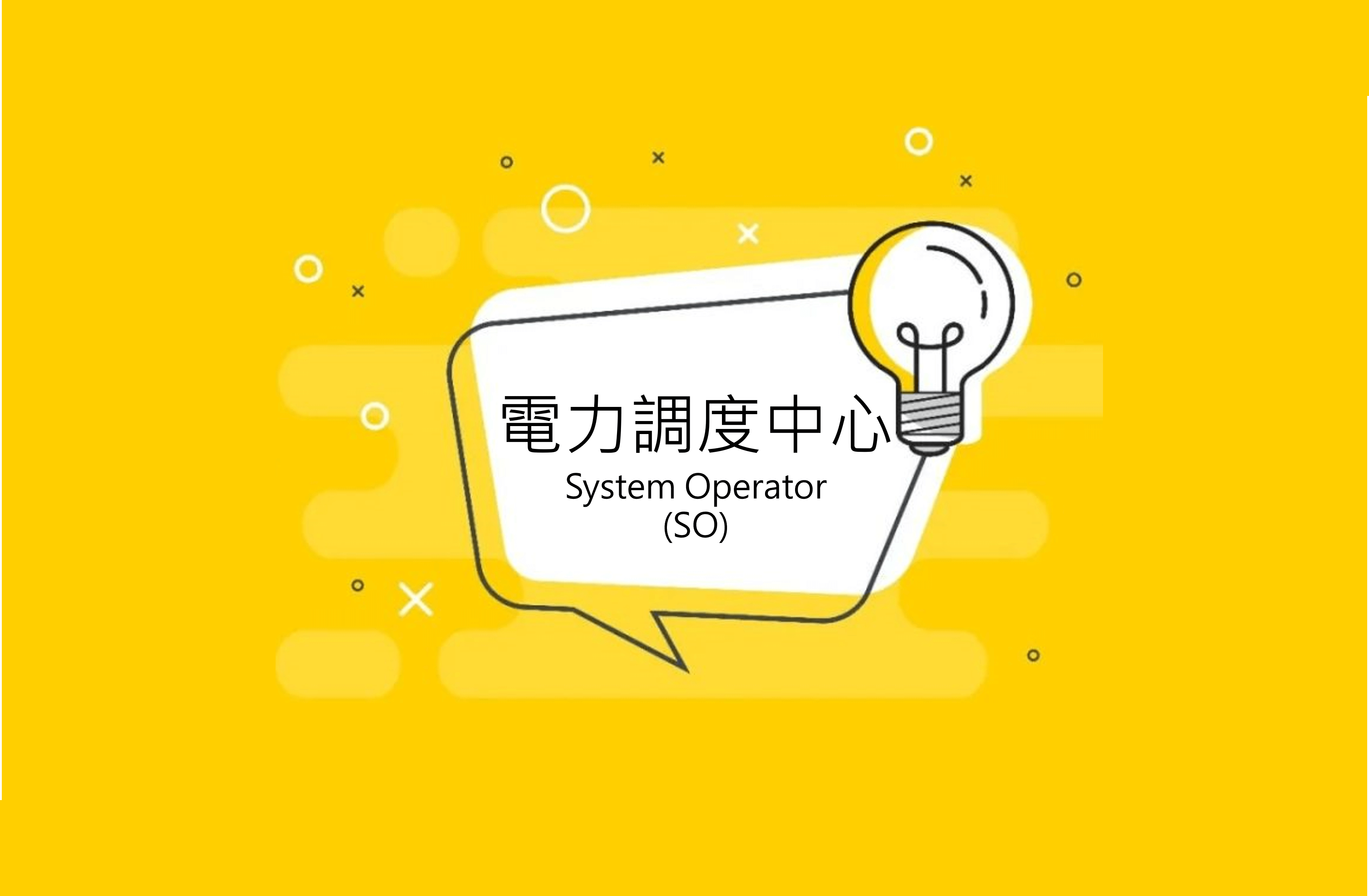 電力調度中心