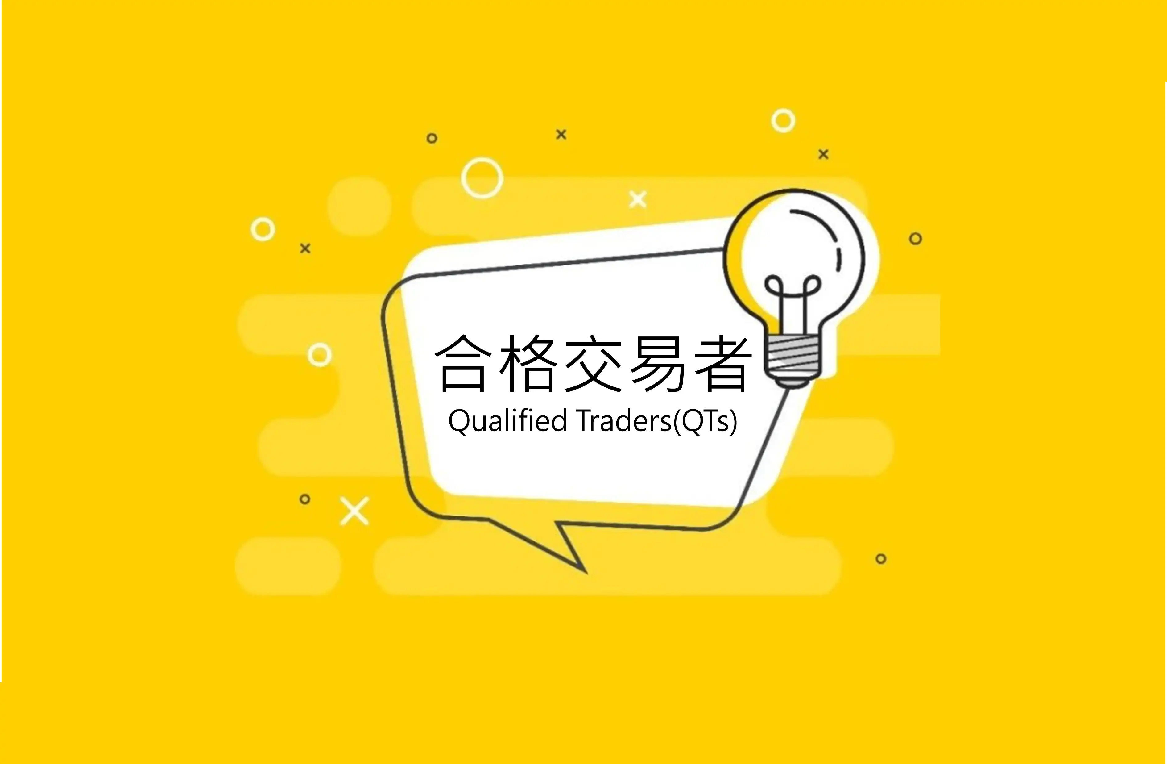 如何成為電力交易平台的合格交易者？