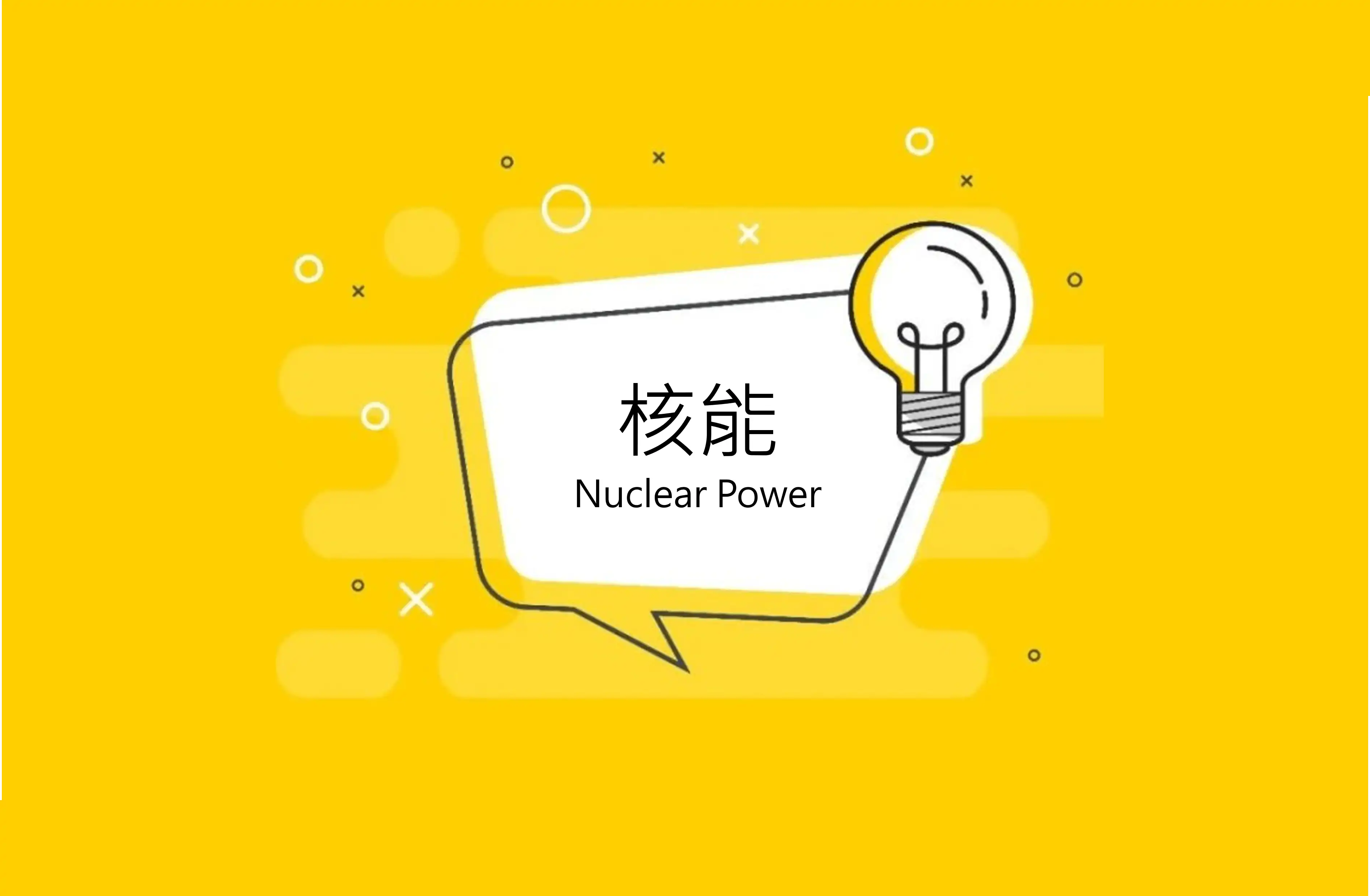 不用核能，碳中和能不能？