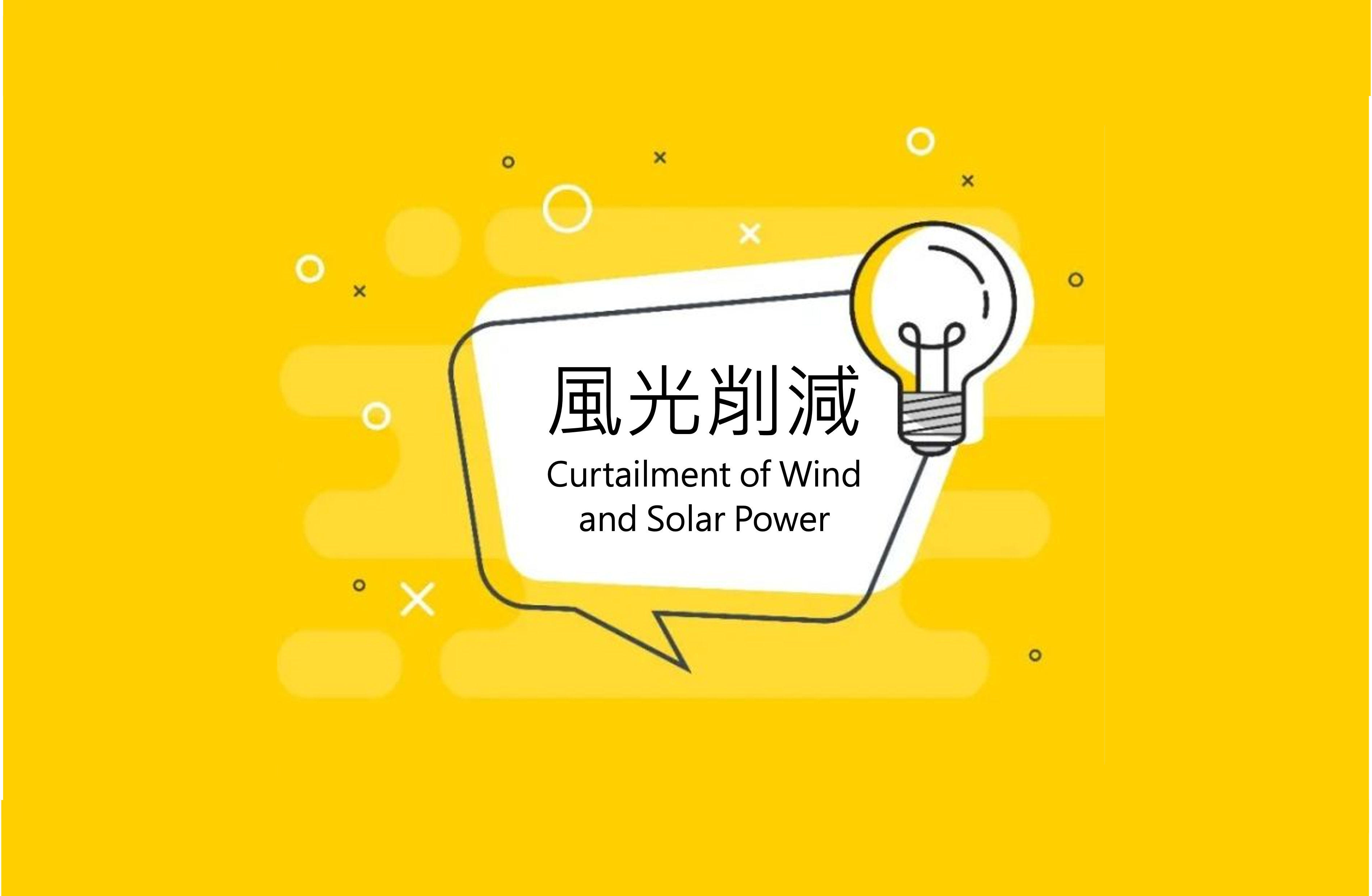 棄風棄光是政治，也是一門藝術