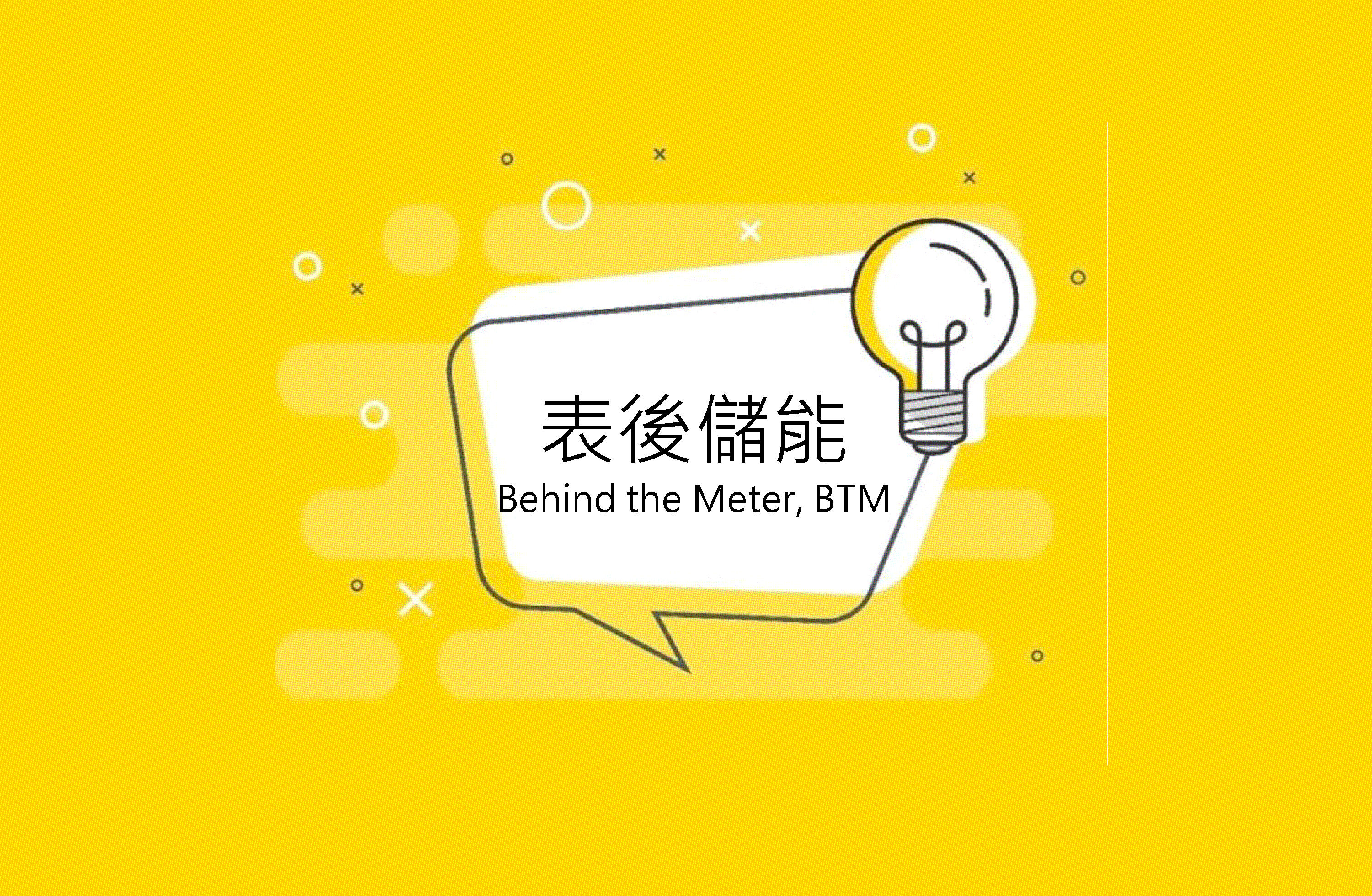 表后储能申请流程大补帖