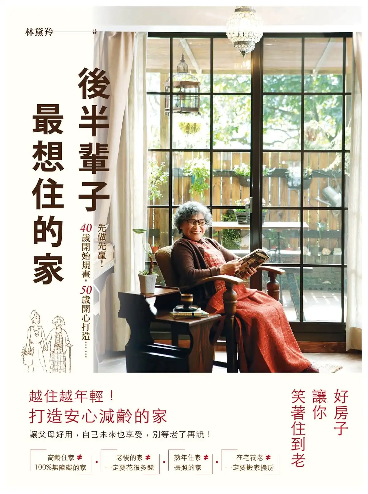 讓自己越住越年輕！做好這件事比狂擦保養品更有效